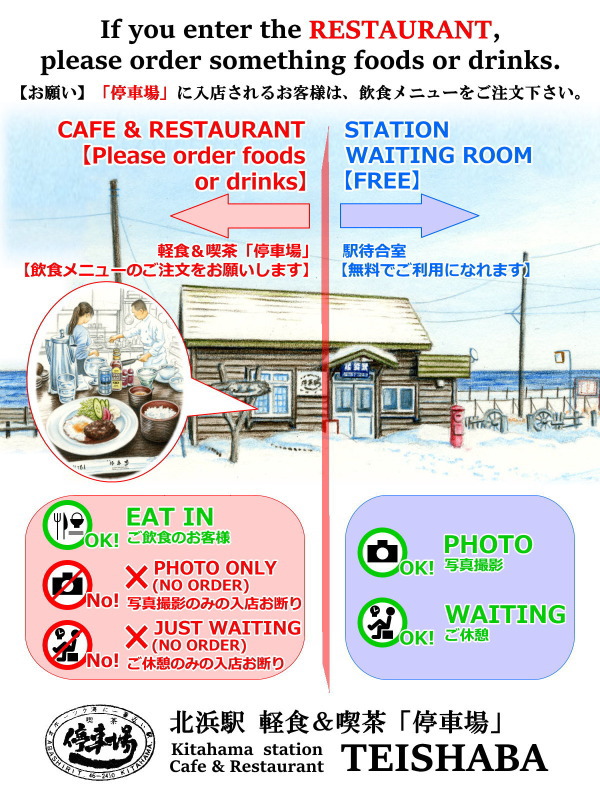 JR釧網本線北浜駅・喫茶「停車場」